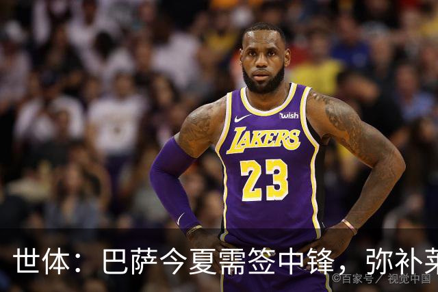 世体：巴萨今夏需签中锋，弥补莱万离开的空缺