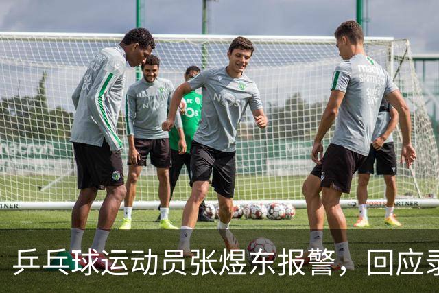 乒乓球运动员张煜东报警，回应录音争议：是在跟小队员指导心理战术，不是说王楚钦