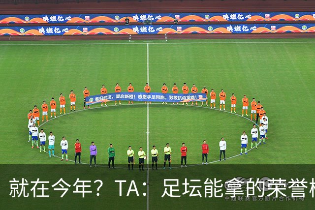 就在今年？TA：足坛能拿的荣誉梅西几乎拿了个遍，只差世界杯金靴