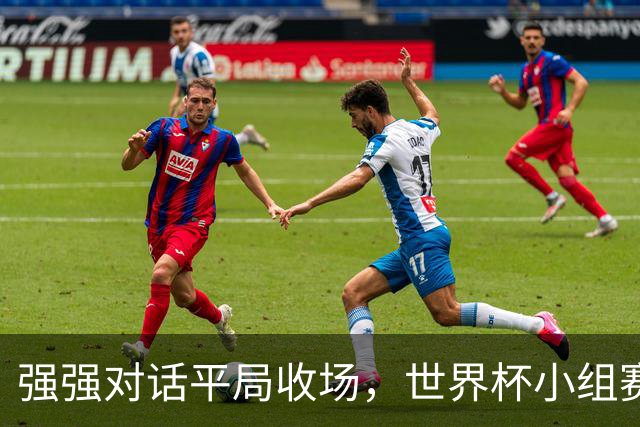 强强对话平局收场，世界杯小组赛巴西队1比1战平摩洛哥