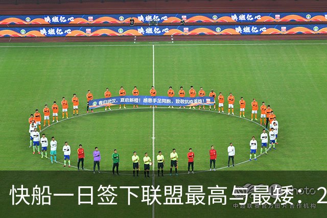 快船一日签下联盟最高与最矮：2米26夏普双向合同加盟，1米70河村勇辉获E10合同