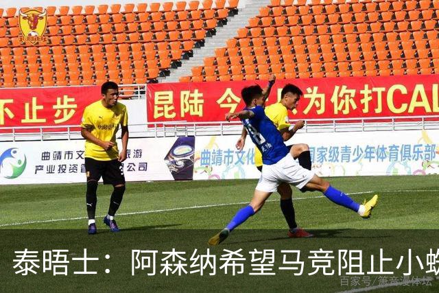 泰晤士：阿森纳希望马竞阻止小蜘蛛转会巴萨，以便说服他加盟