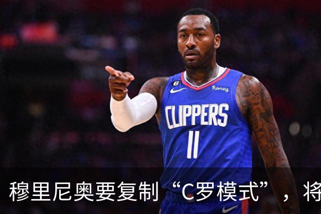 穆里尼奥要复制“C罗模式”，将姆巴佩打造为终极进球机器