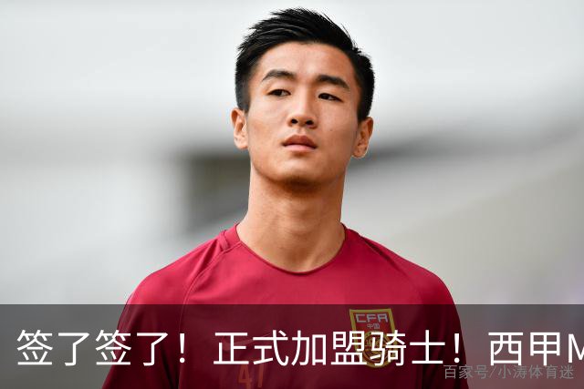 签了签了！正式加盟骑士！西甲MVP搭档哈登