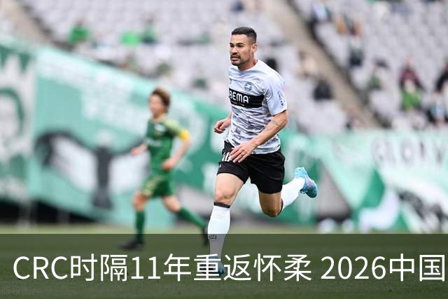 CRC时隔11年重返怀柔 2026中国汽车拉力赛8月启幕