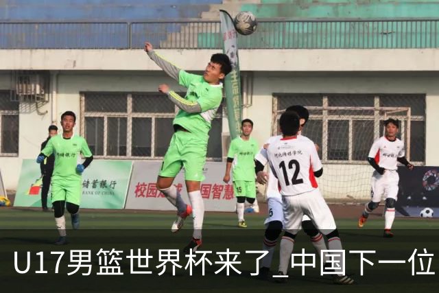 U17男篮世界杯来了 中国下一位NBA球员或就在其中